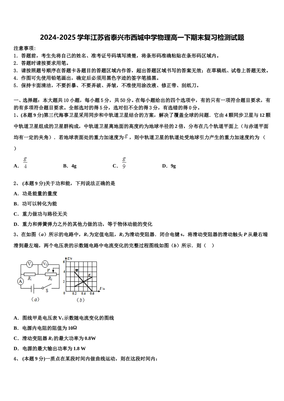 2024-2025学年江苏省泰兴市西城中学物理高一下期末复习检测试题含解析_第1页