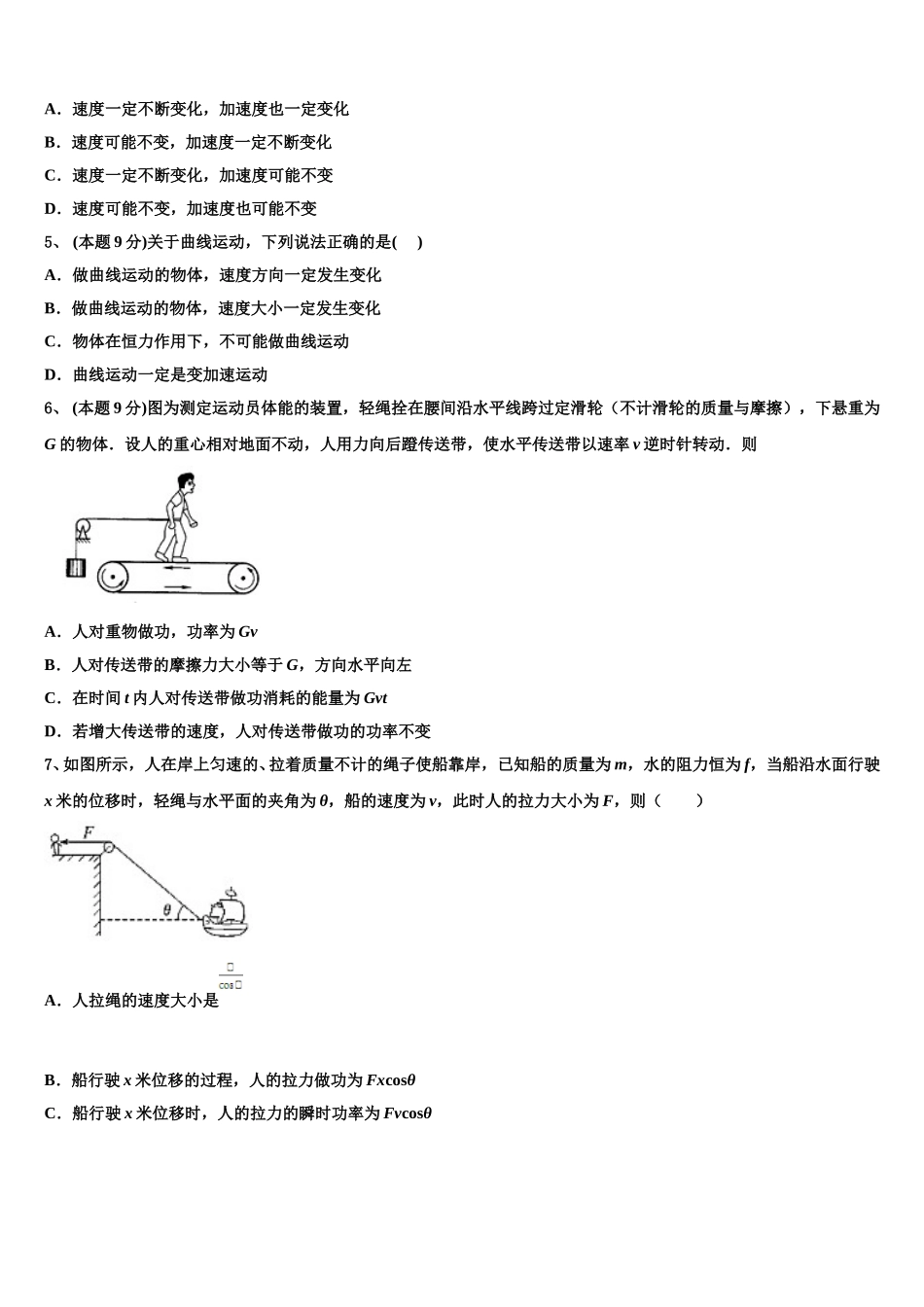 2024-2025学年江苏省泰兴市西城中学物理高一下期末复习检测试题含解析_第2页