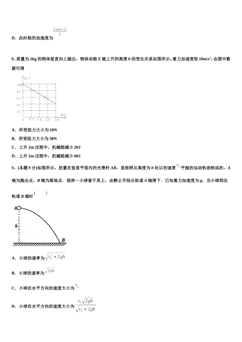 2024-2025学年江苏省泰兴市西城中学物理高一下期末复习检测试题含解析_第3页