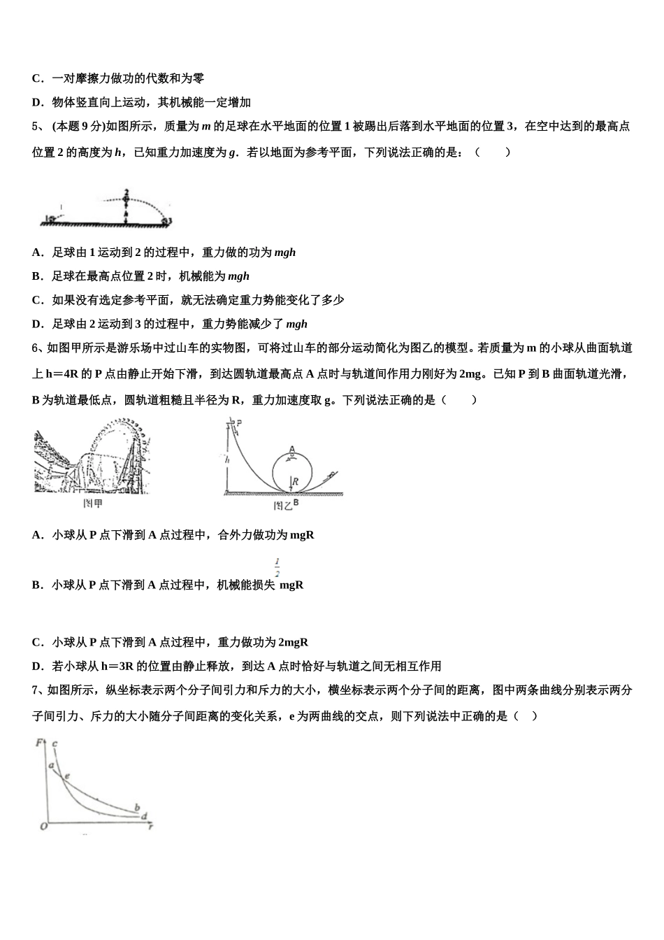 2024-2025学年江苏省盐城市盐都区时杨中学物理高一第二学期期末监测模拟试题含解析_第2页
