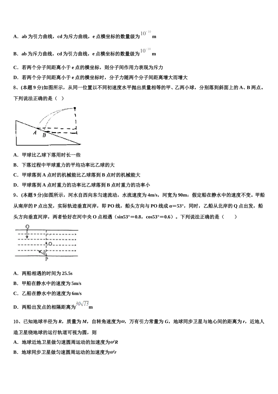 2024-2025学年江苏省盐城市盐都区时杨中学物理高一第二学期期末监测模拟试题含解析_第3页