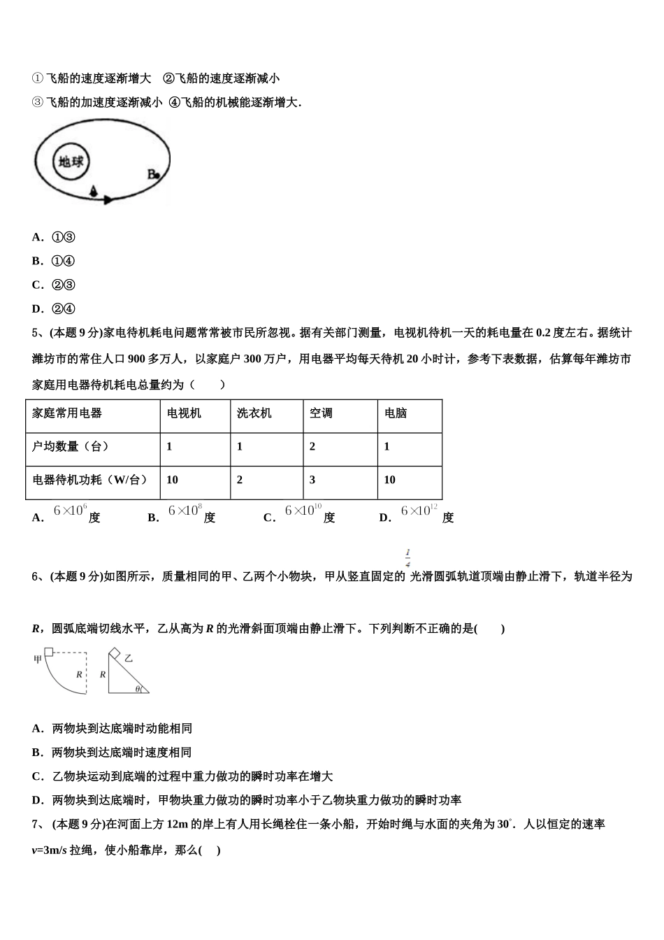 2025年江苏省常州市第一中学物理高一第二学期期末检测模拟试题含解析_第2页