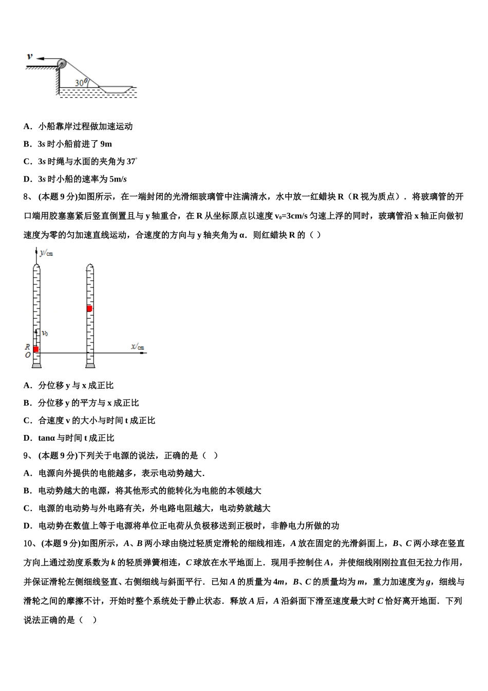 2025年江苏省常州市第一中学物理高一第二学期期末检测模拟试题含解析_第3页