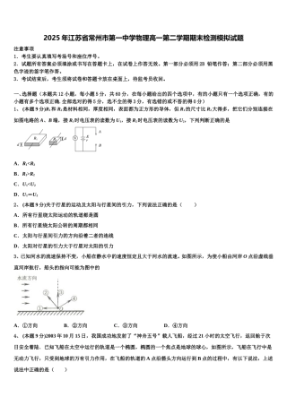 2025年江苏省常州市第一中学物理高一第二学期期末检测模拟试题含解析