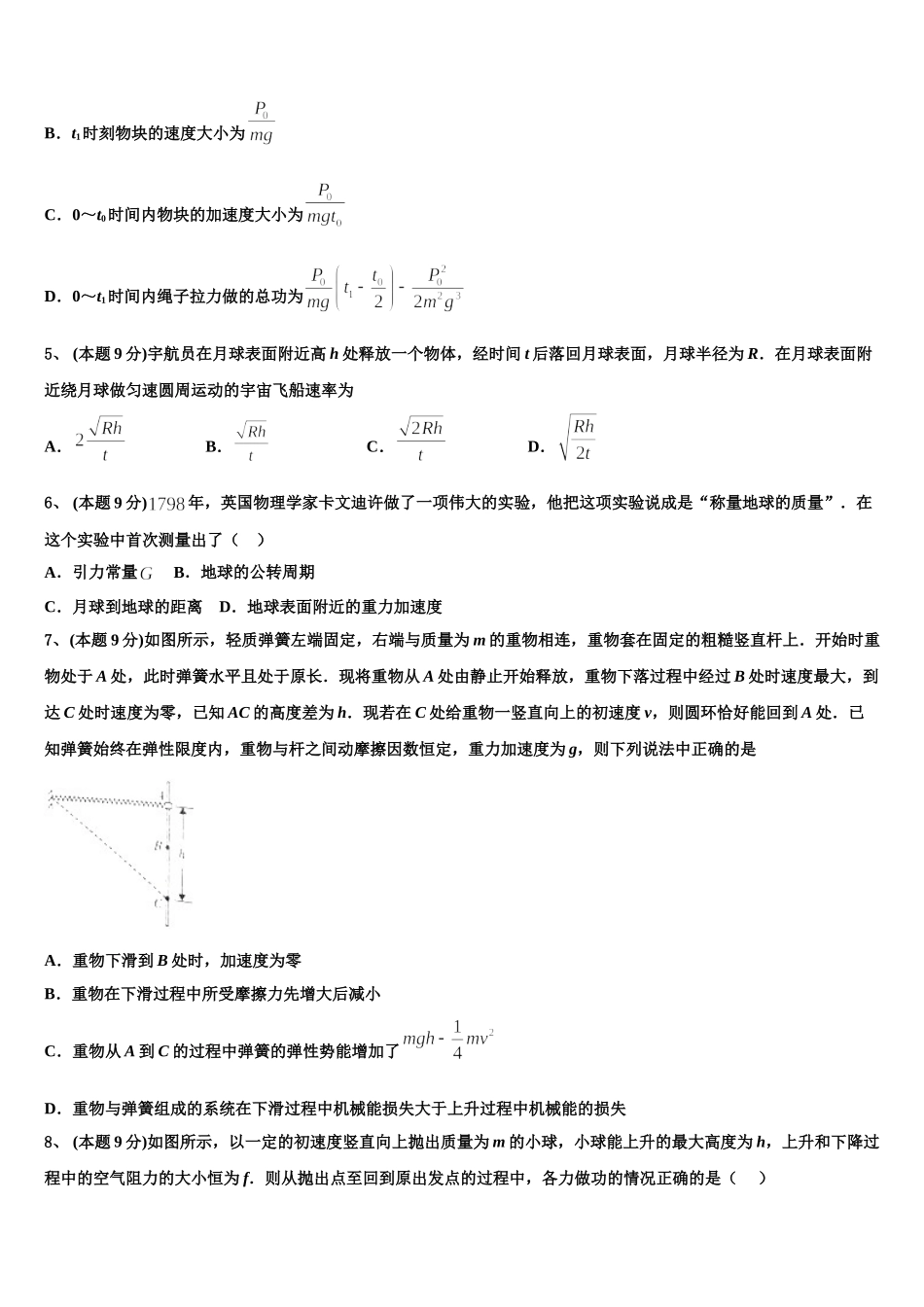 炮车中学2025年物理高一第二学期期末预测试题含解析_第2页
