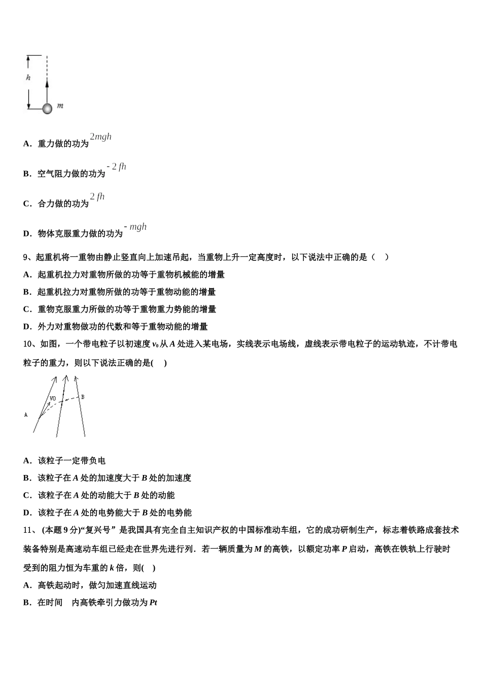 炮车中学2025年物理高一第二学期期末预测试题含解析_第3页