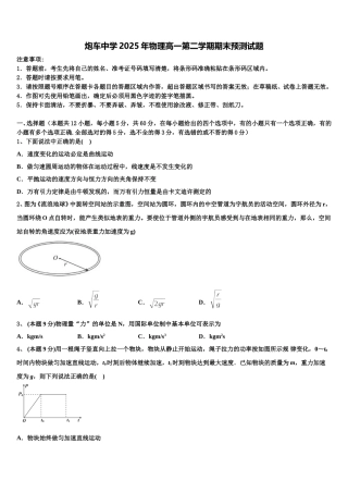 炮车中学2025年物理高一第二学期期末预测试题含解析