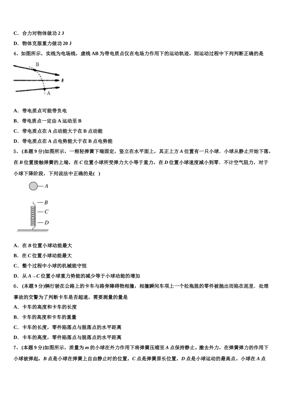 2025年江苏省无锡市江阴市高一物理第二学期期末检测模拟试题含解析_第2页