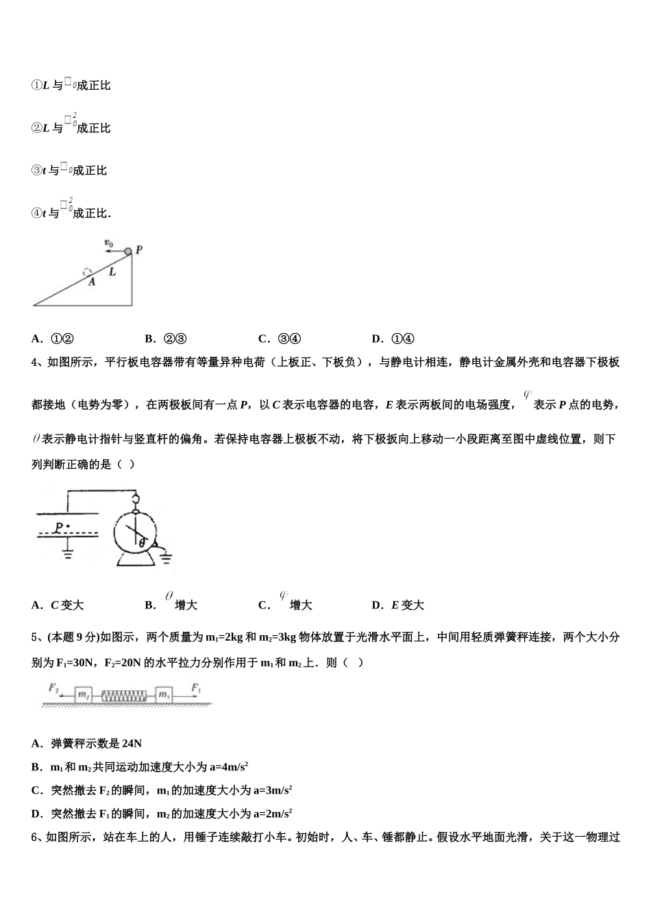 宿迁市2024-2025学年高一下物理期末监测试题含解析_第2页