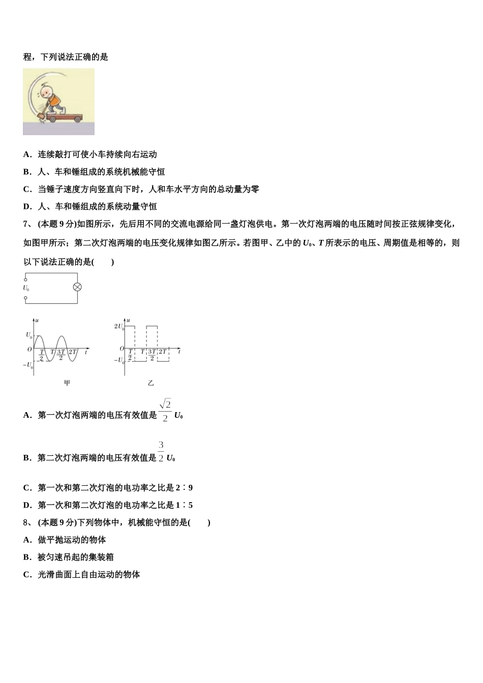 宿迁市2024-2025学年高一下物理期末监测试题含解析_第3页