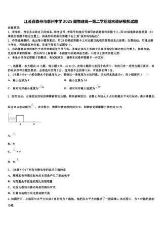 江苏省泰州市泰州中学2025届物理高一第二学期期末调研模拟试题含解析