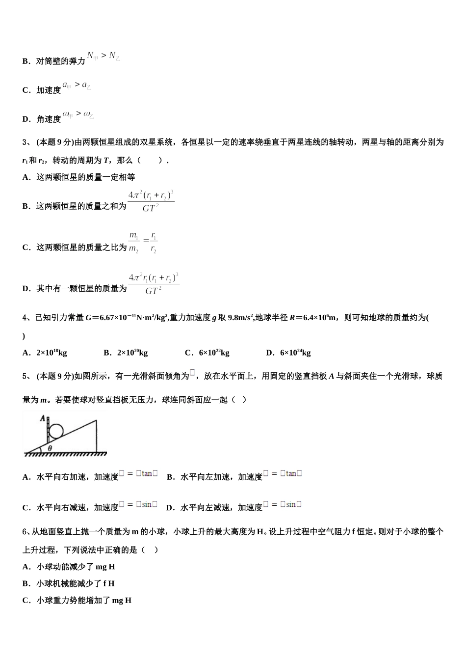 江苏省赣榆县海头高级中学2025年物理高一第二学期期末达标检测试题含解析_第2页