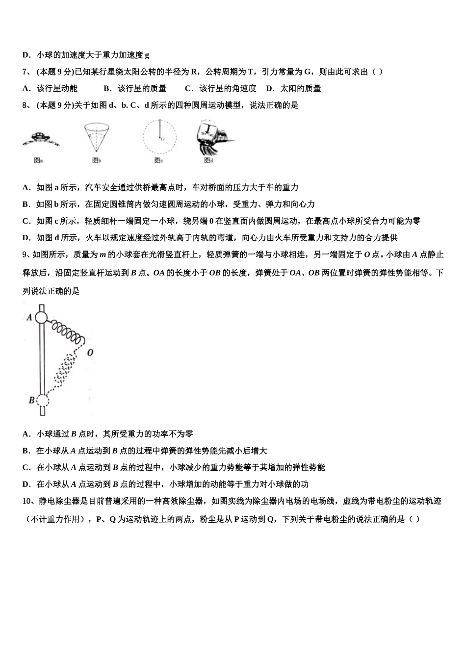江苏省赣榆县海头高级中学2025年物理高一第二学期期末达标检测试题含解析_第3页