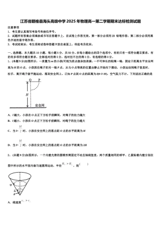 江苏省赣榆县海头高级中学2025年物理高一第二学期期末达标检测试题含解析