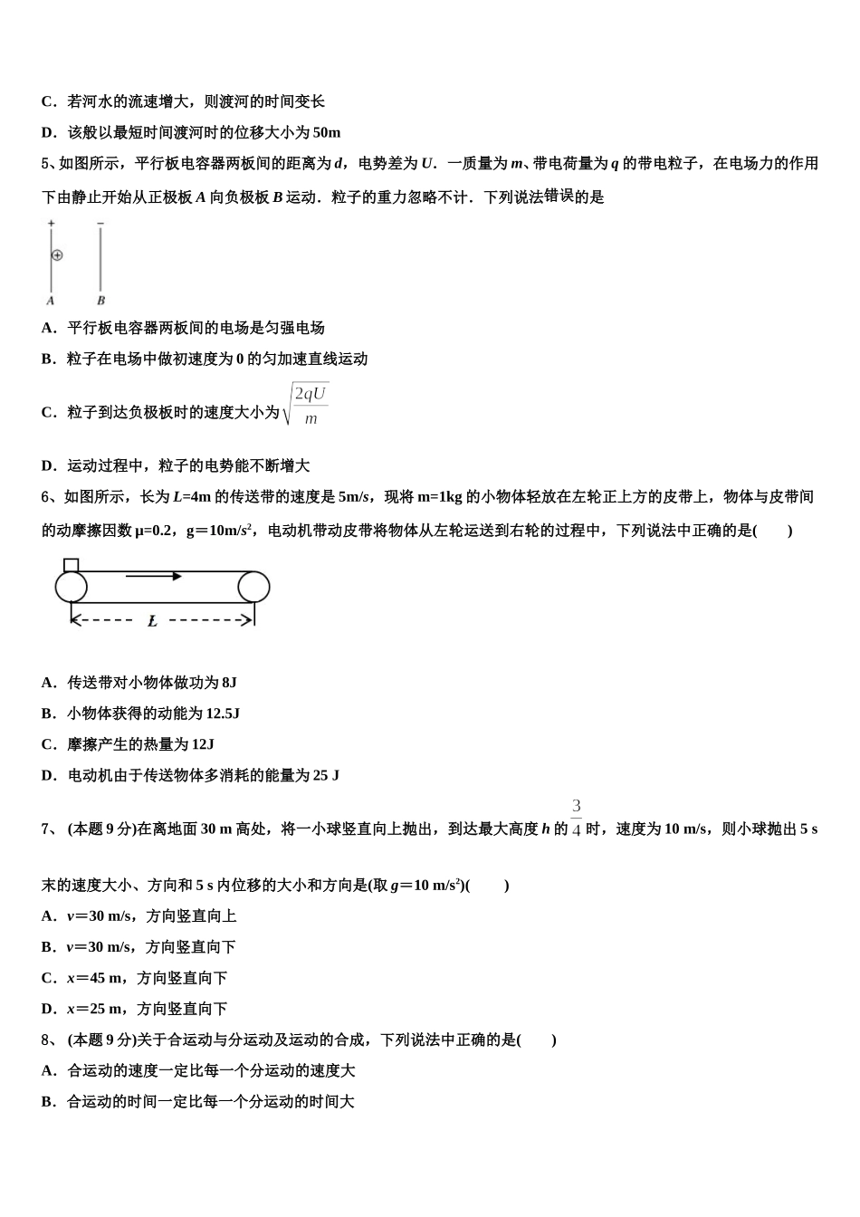 2025年江苏省常州市北郊高级中学高一下物理期末学业质量监测模拟试题含解析_第2页