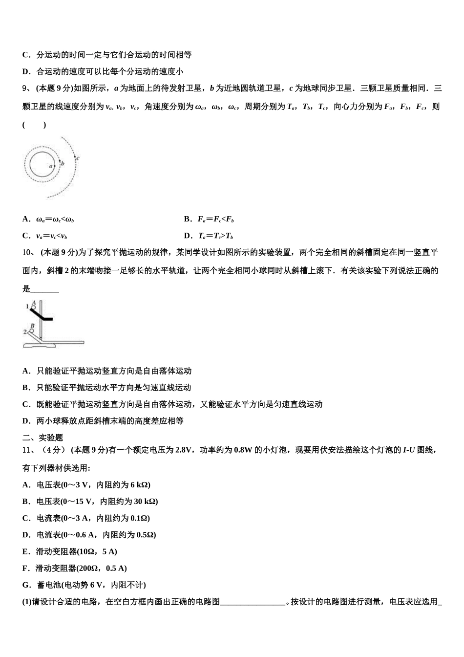 2025年江苏省常州市北郊高级中学高一下物理期末学业质量监测模拟试题含解析_第3页