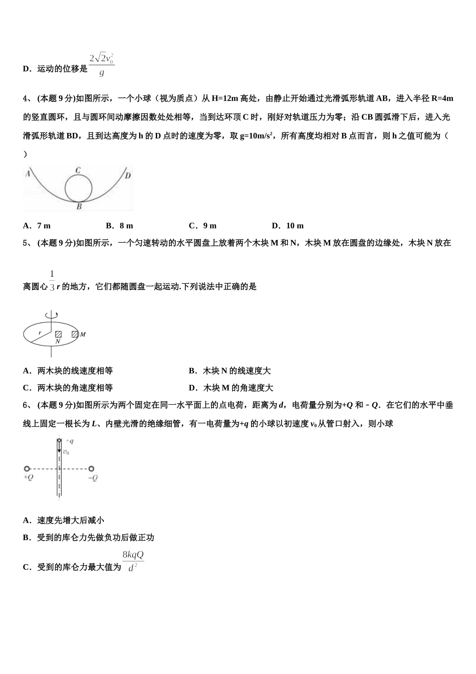 江苏省盐城市东台市2025届高一下物理期末学业质量监测模拟试题含解析_第2页