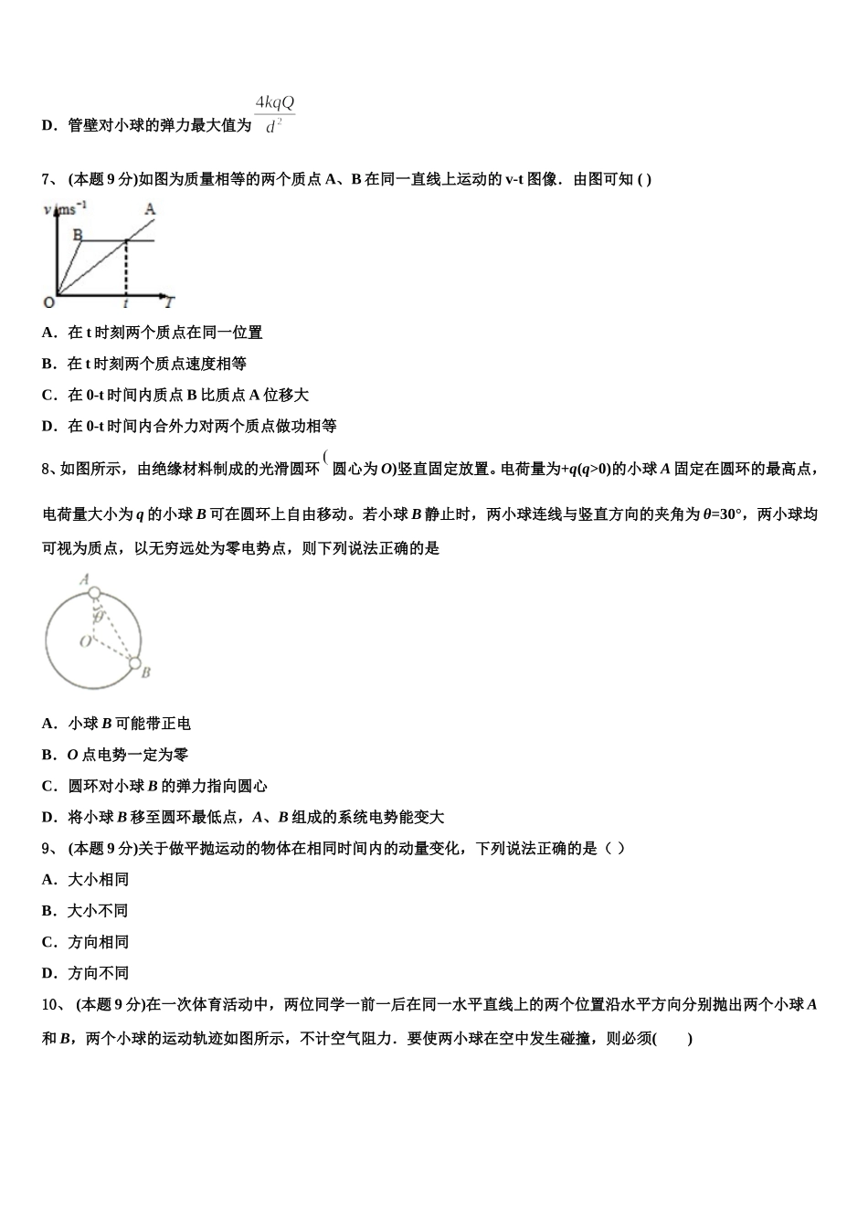 江苏省盐城市东台市2025届高一下物理期末学业质量监测模拟试题含解析_第3页
