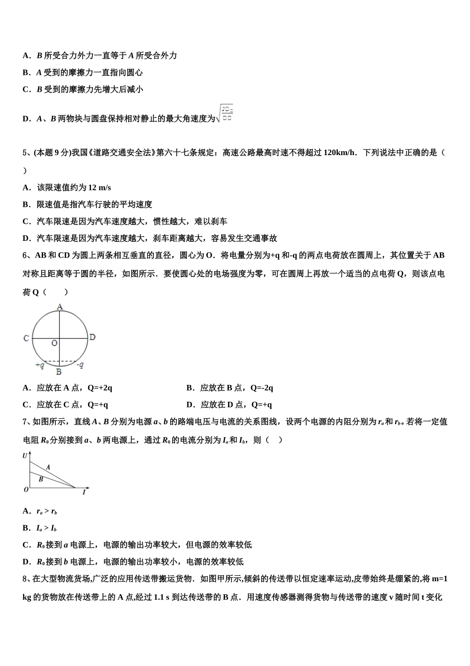 江苏省苏州新区实验中学2024-2025学年物理高一第二学期期末调研模拟试题含解析_第2页