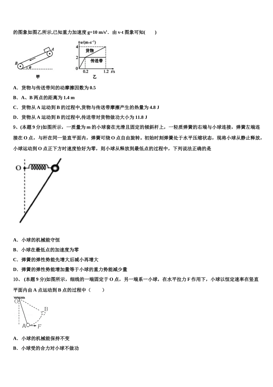 江苏省苏州新区实验中学2024-2025学年物理高一第二学期期末调研模拟试题含解析_第3页