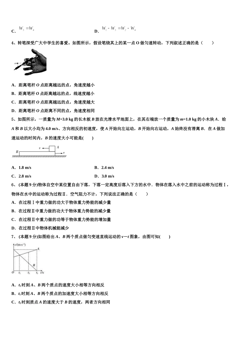 2025届江苏省田家炳中江苏省南通田家炳中学高一物理第二学期期末达标检测模拟试题含解析_第2页