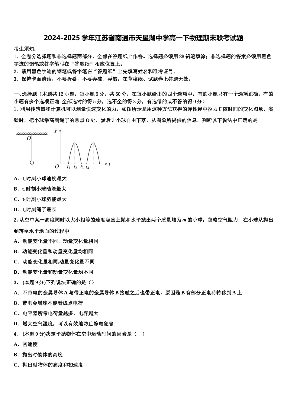 2024-2025学年江苏省南通市天星湖中学高一下物理期末联考试题含解析_第1页