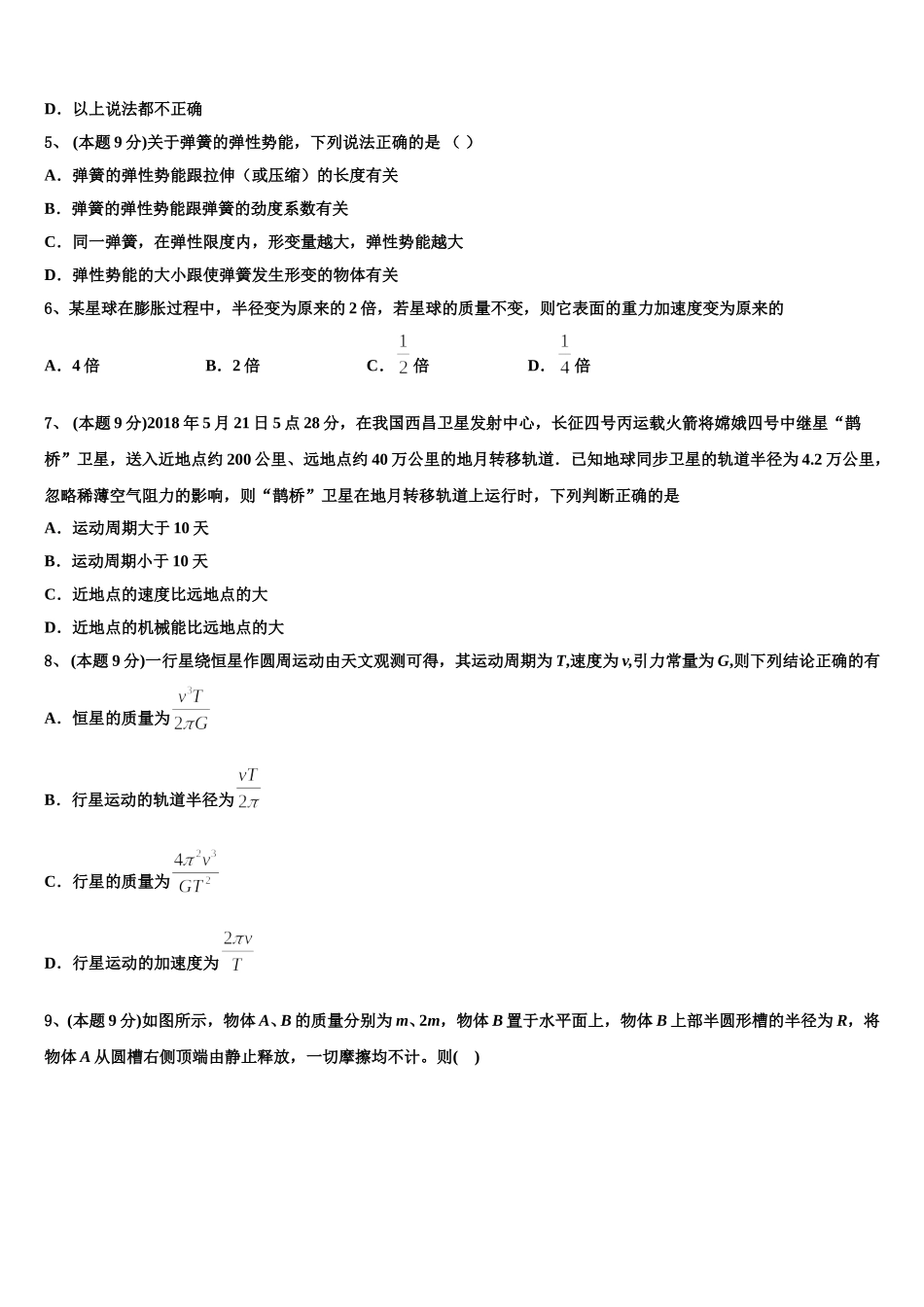 2024-2025学年江苏省南通市天星湖中学高一下物理期末联考试题含解析_第2页