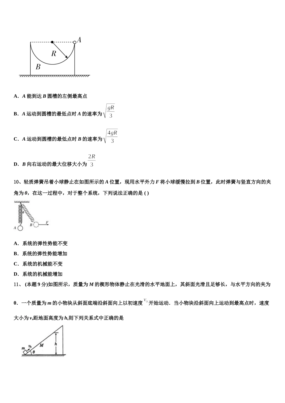 2024-2025学年江苏省南通市天星湖中学高一下物理期末联考试题含解析_第3页