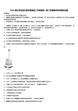 2025届江苏省连云港市灌南县二中物理高一第二学期期末联考模拟试题含解析