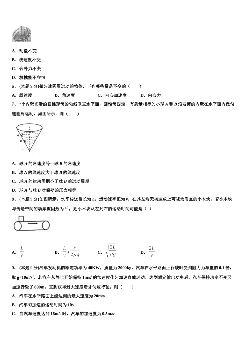 2024-2025学年江苏省南通市通州区西亭高级中学高一下物理期末联考试题含解析_第2页