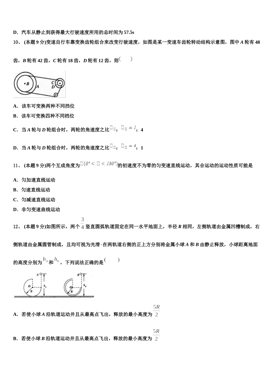 2024-2025学年江苏省南通市通州区西亭高级中学高一下物理期末联考试题含解析_第3页