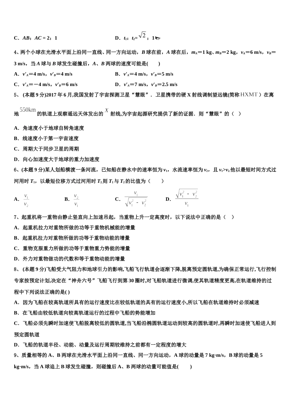 2025届江苏省四校联考高一物理第二学期期末考试模拟试题含解析_第2页