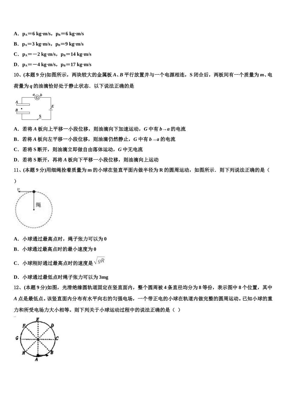 2025届江苏省四校联考高一物理第二学期期末考试模拟试题含解析_第3页