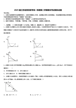 2025届江苏省四校联考高一物理第二学期期末考试模拟试题含解析