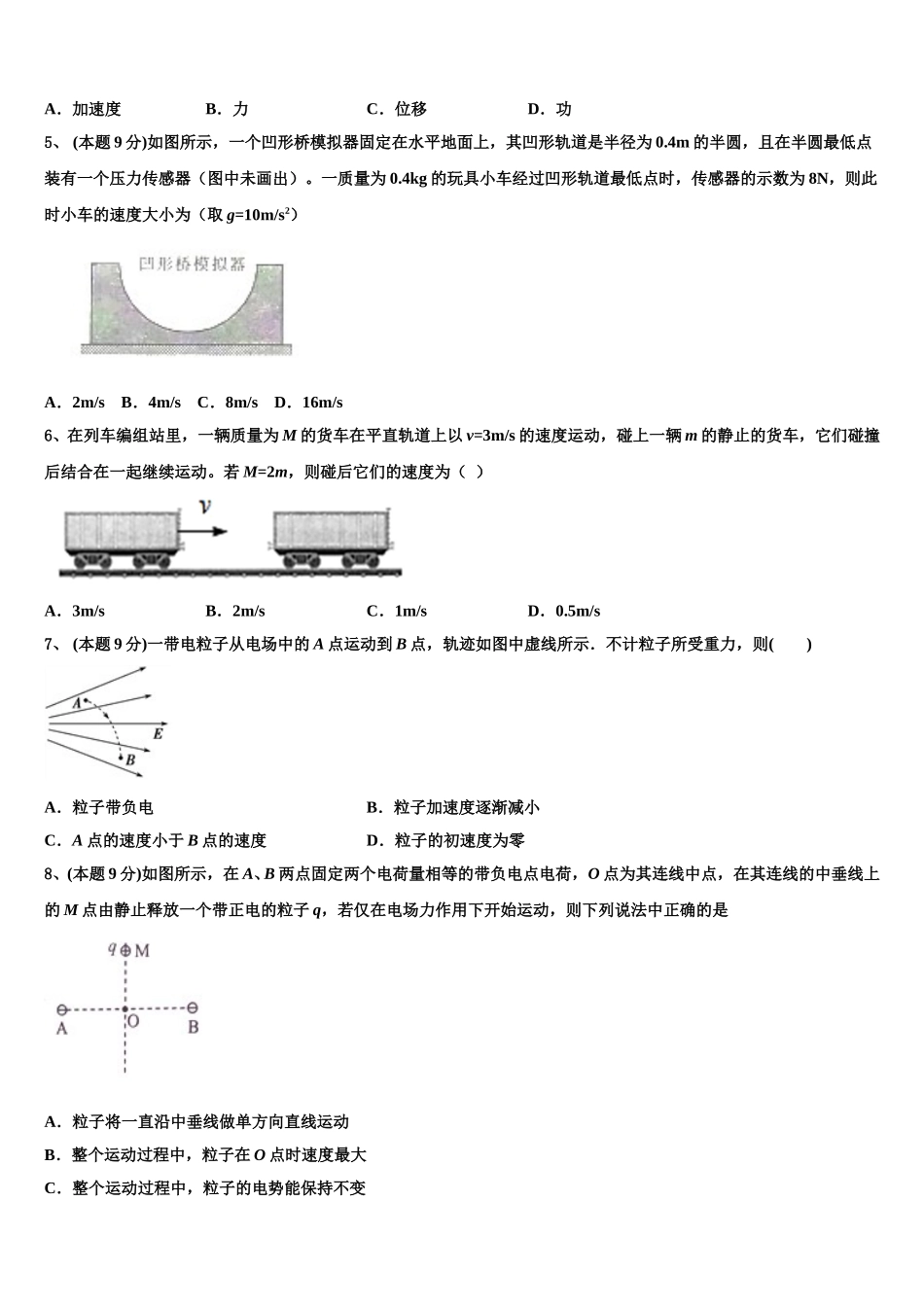 江苏省常州市奔牛高级中学2024-2025学年高一物理第二学期期末达标检测试题含解析_第2页