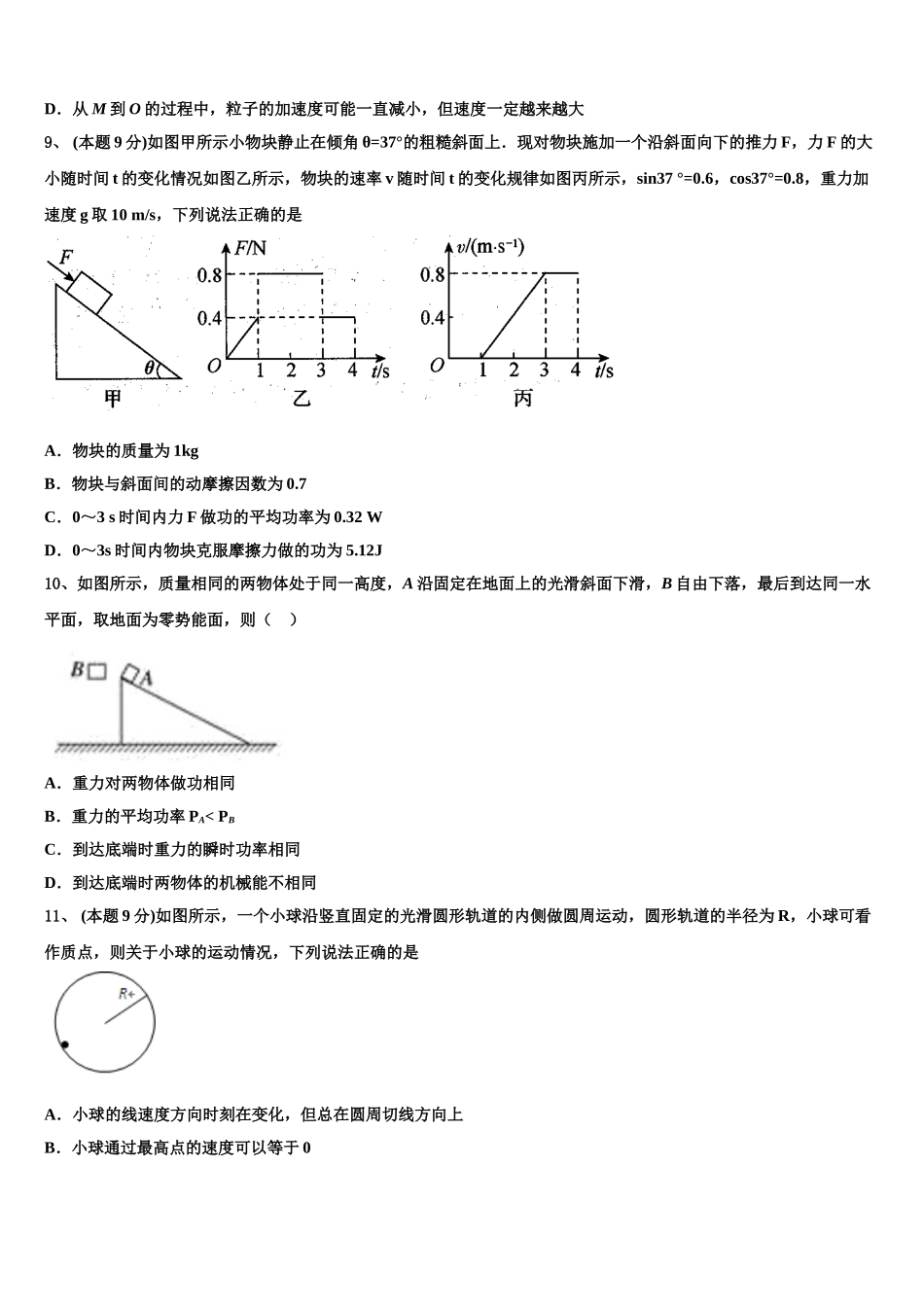 江苏省常州市奔牛高级中学2024-2025学年高一物理第二学期期末达标检测试题含解析_第3页