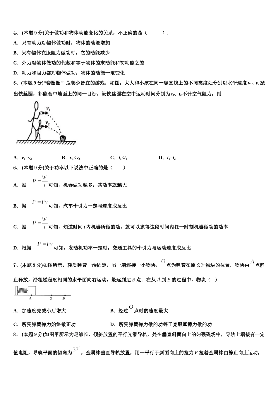 2025年江苏省马坝中学物理高一第二学期期末调研试题含解析_第2页
