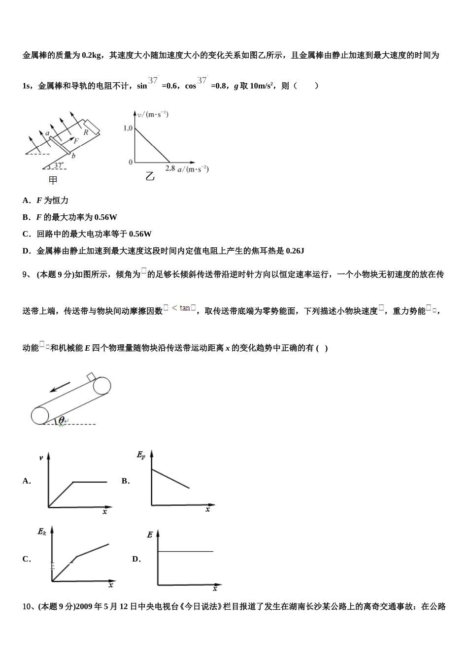 2025年江苏省马坝中学物理高一第二学期期末调研试题含解析_第3页