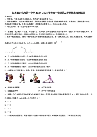 江苏省兴化市第一中学2024-2025学年高一物理第二学期期末检测试题含解析