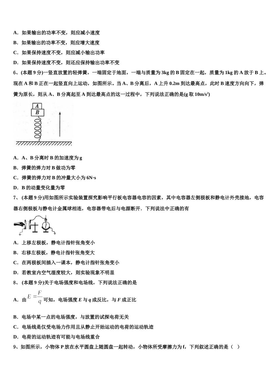 2025年江苏省苏州市常熟中学高一下物理期末学业水平测试模拟试题含解析_第2页