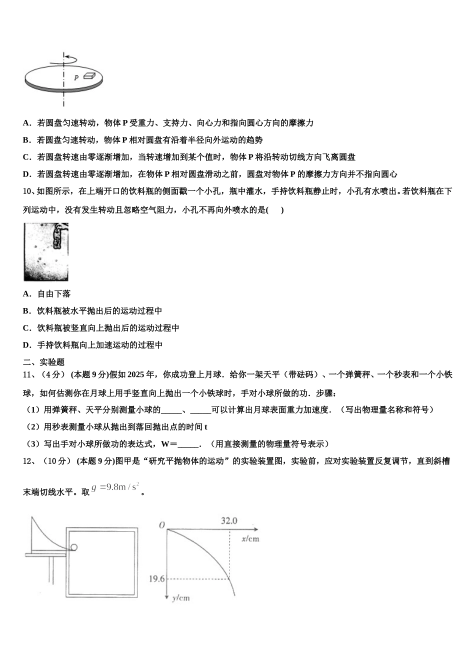 2025年江苏省苏州市常熟中学高一下物理期末学业水平测试模拟试题含解析_第3页