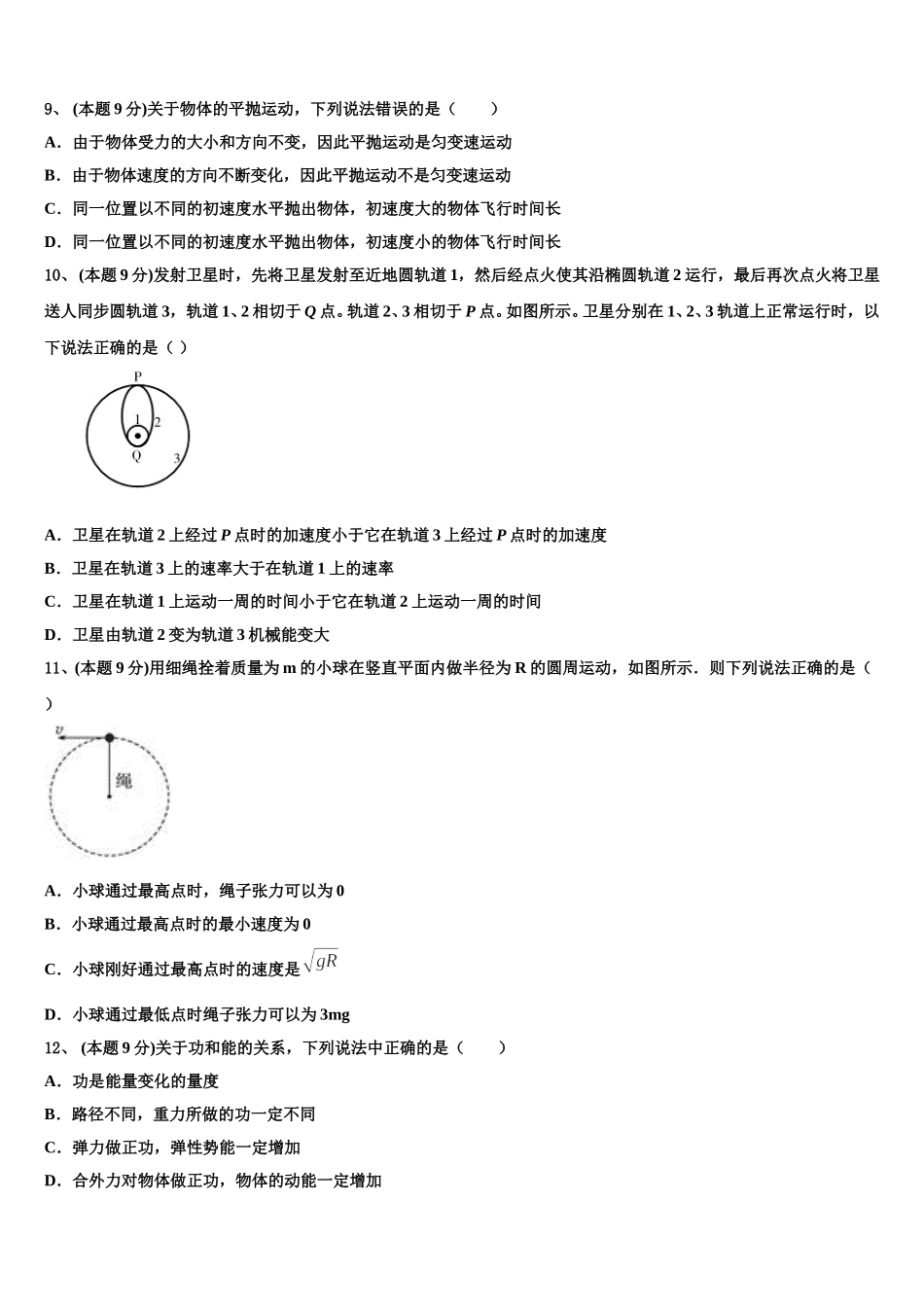 2025年江苏省扬州市蒋王中学物理高一第二学期期末复习检测试题含解析_第3页