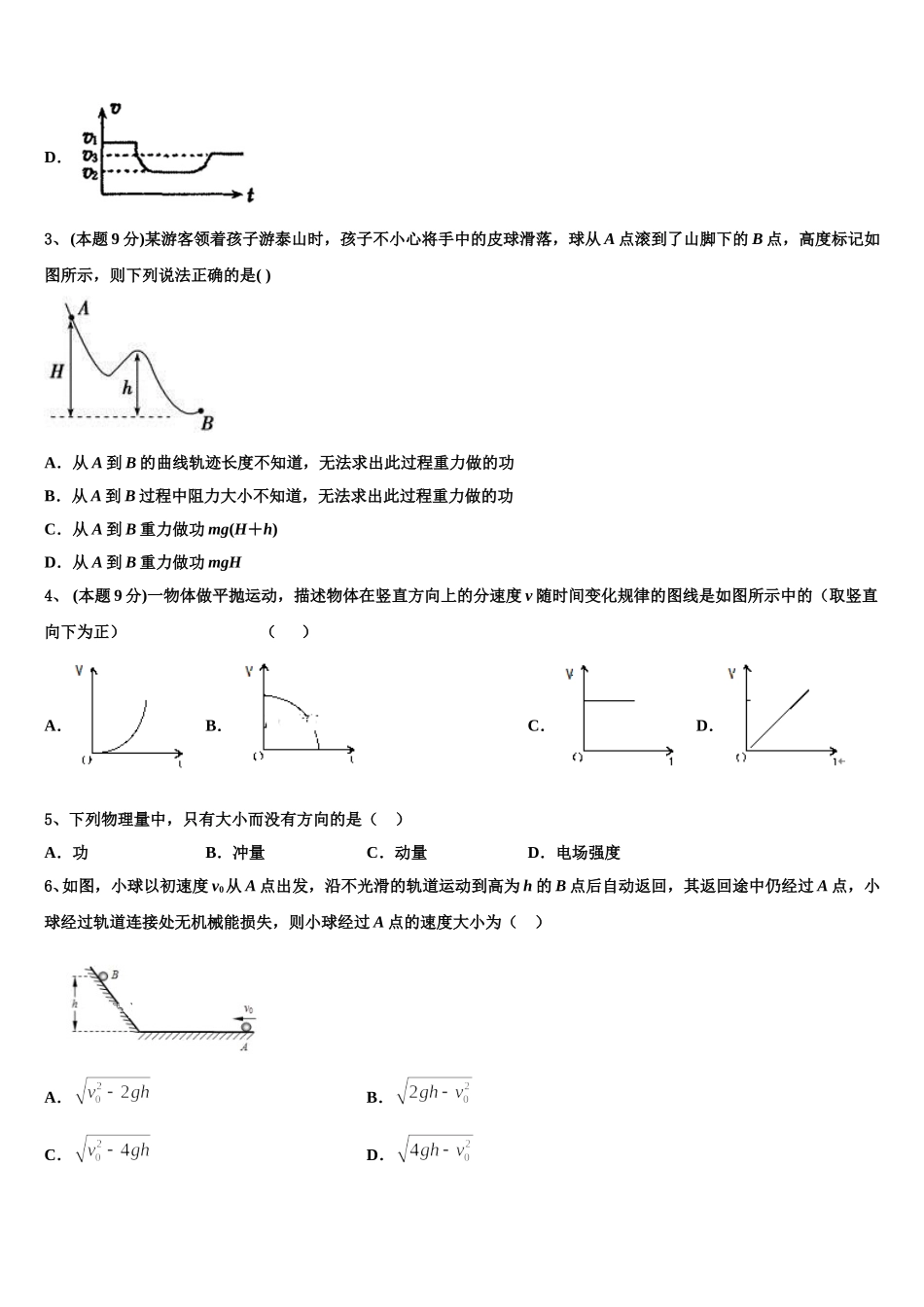 2024-2025学年江苏省南通市启东市启东中学物理高一第二学期期末经典模拟试题含解析_第2页