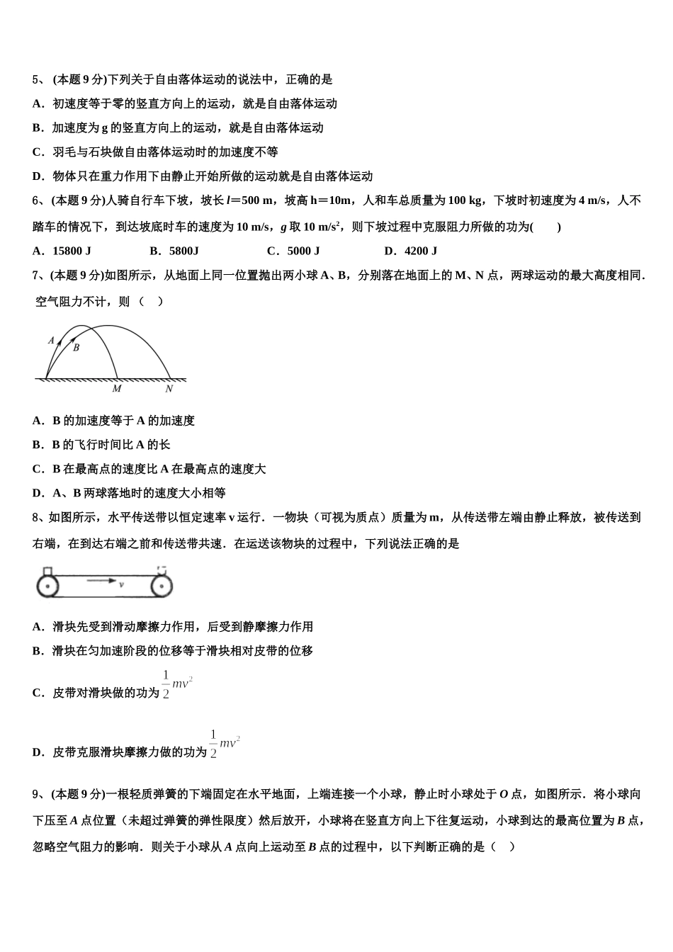 2025年江苏省宿迁市沭阳县华冲高中物理高一下期末学业质量监测模拟试题含解析_第2页