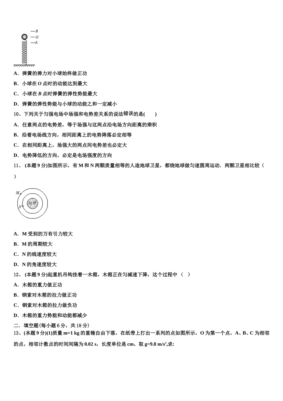 2025年江苏省宿迁市沭阳县华冲高中物理高一下期末学业质量监测模拟试题含解析_第3页