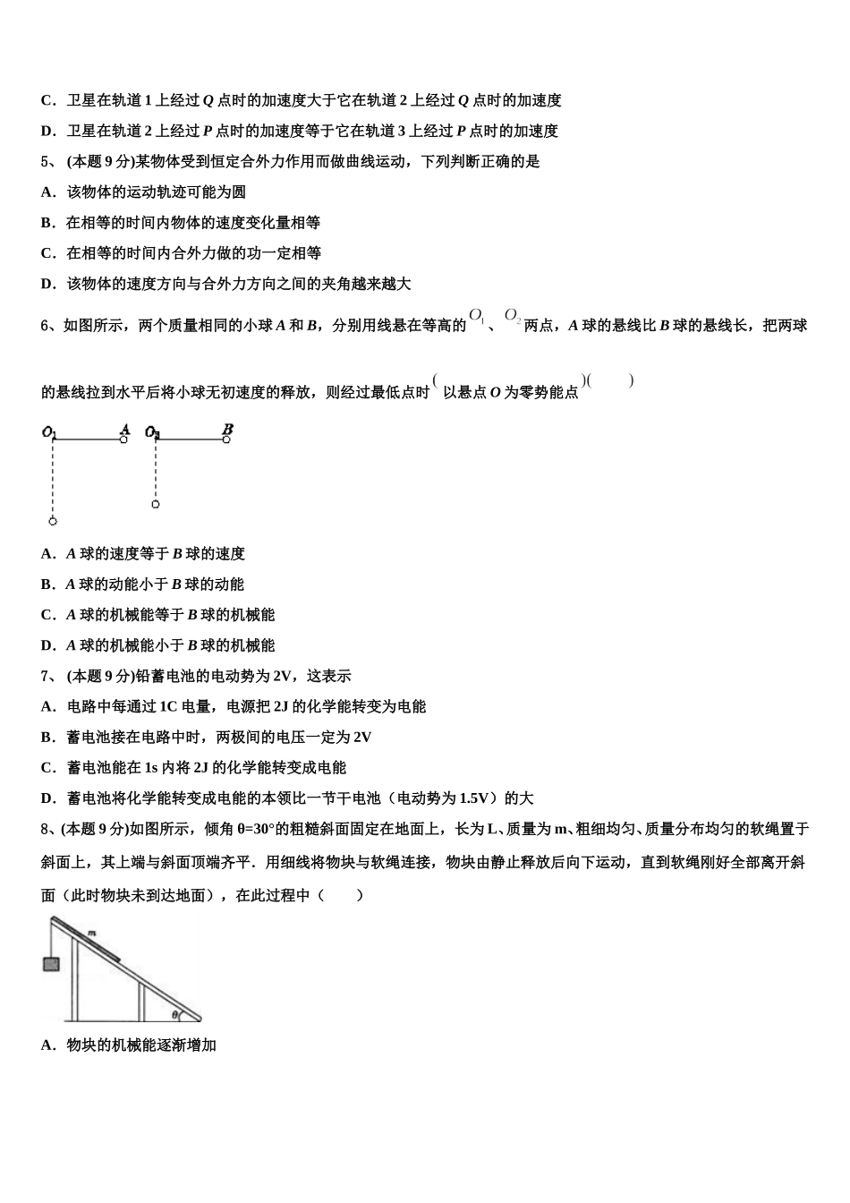 2024-2025学年江苏省南京外国语学校物理高一下期末教学质量检测试题含解析_第2页