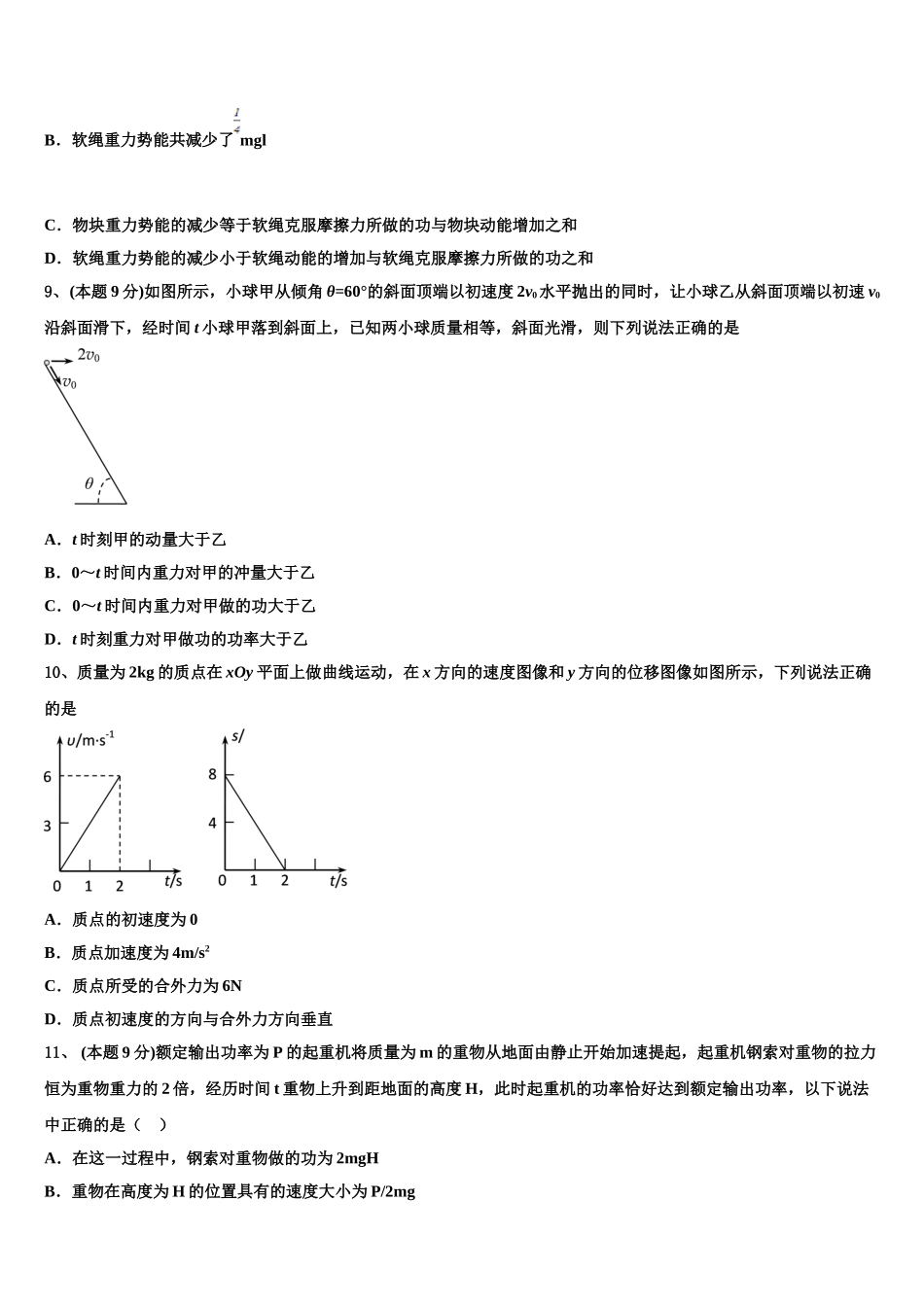 2024-2025学年江苏省南京外国语学校物理高一下期末教学质量检测试题含解析_第3页