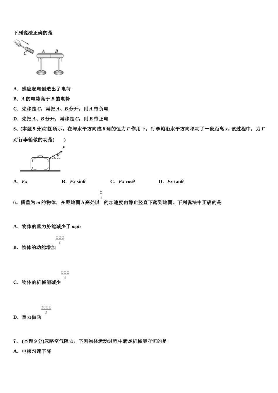 2024-2025学年江苏省常州市达标名校物理高一下期末考试试题含解析_第2页