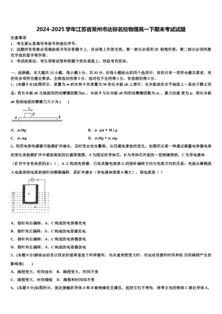 2024-2025学年江苏省常州市达标名校物理高一下期末考试试题含解析