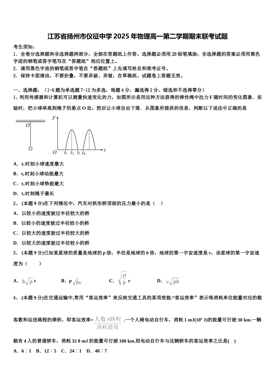 江苏省扬州市仪征中学2025年物理高一第二学期期末联考试题含解析_第1页